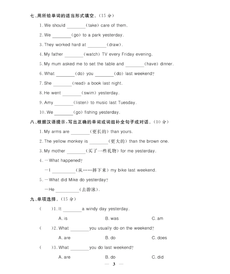 《《期末大冲刺》期末大冲刺6年级英语下册（PEP）_小学1-6年级全科全套_1-6年级全科下册_六年级_英语_英语六下人教PEP版》第3页预览