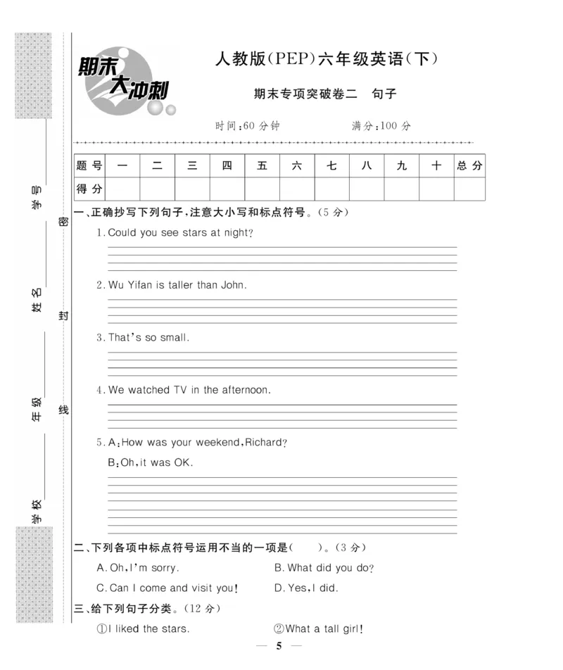 《《期末大冲刺》期末大冲刺6年级英语下册（PEP）_小学1-6年级全科全套_1-6年级全科下册_六年级_英语_英语六下人教PEP版》第5页预览