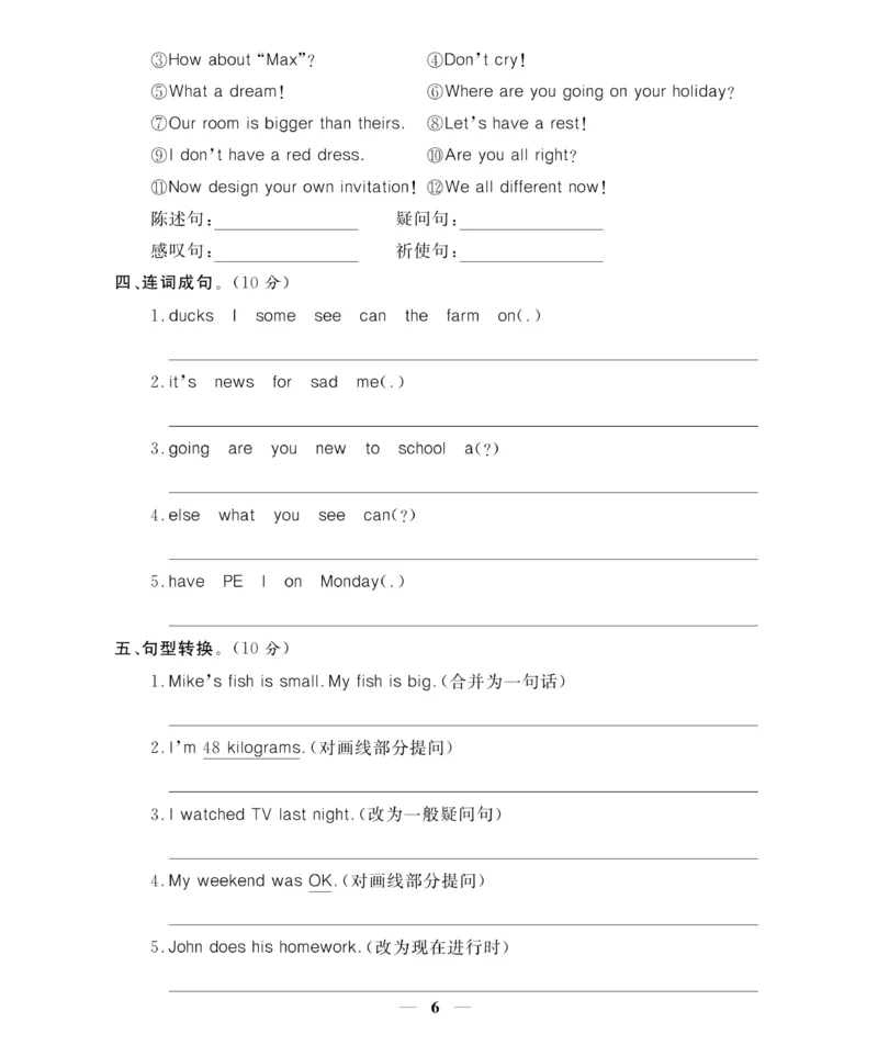《《期末大冲刺》期末大冲刺6年级英语下册（PEP）_小学1-6年级全科全套_1-6年级全科下册_六年级_英语_英语六下人教PEP版》第6页预览