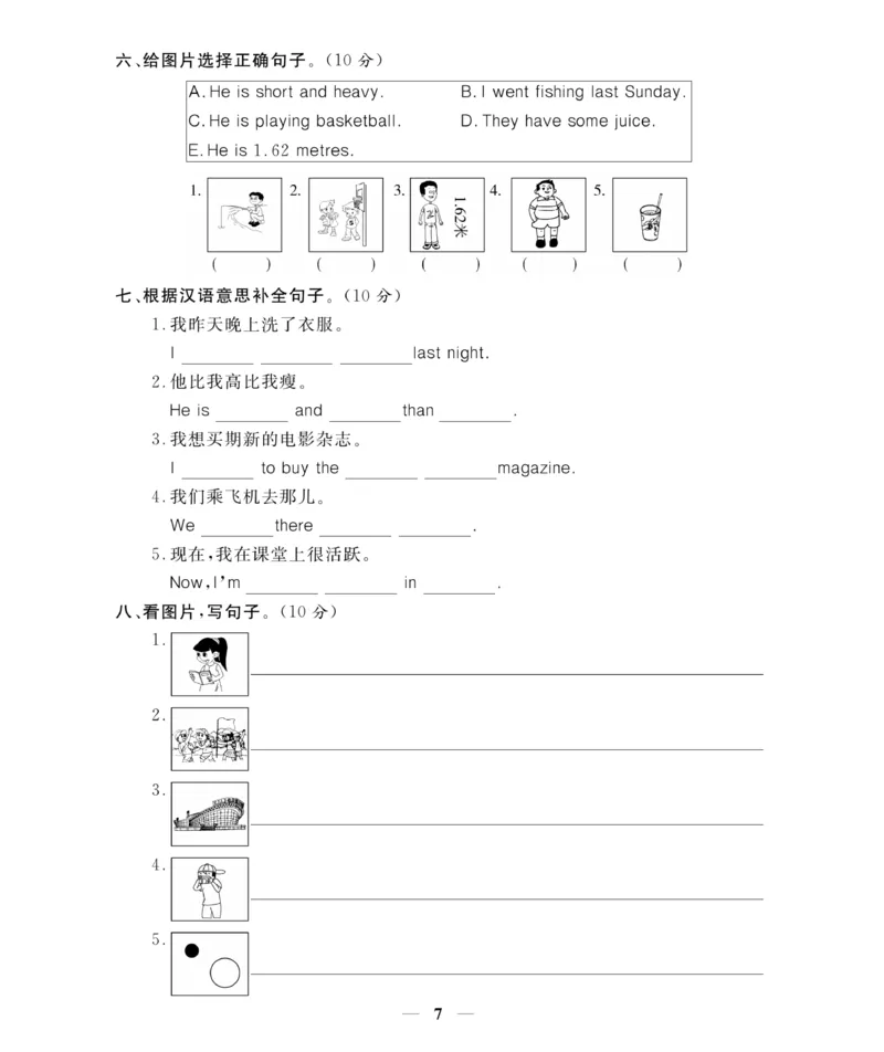 《《期末大冲刺》期末大冲刺6年级英语下册（PEP）_小学1-6年级全科全套_1-6年级全科下册_六年级_英语_英语六下人教PEP版》第7页预览