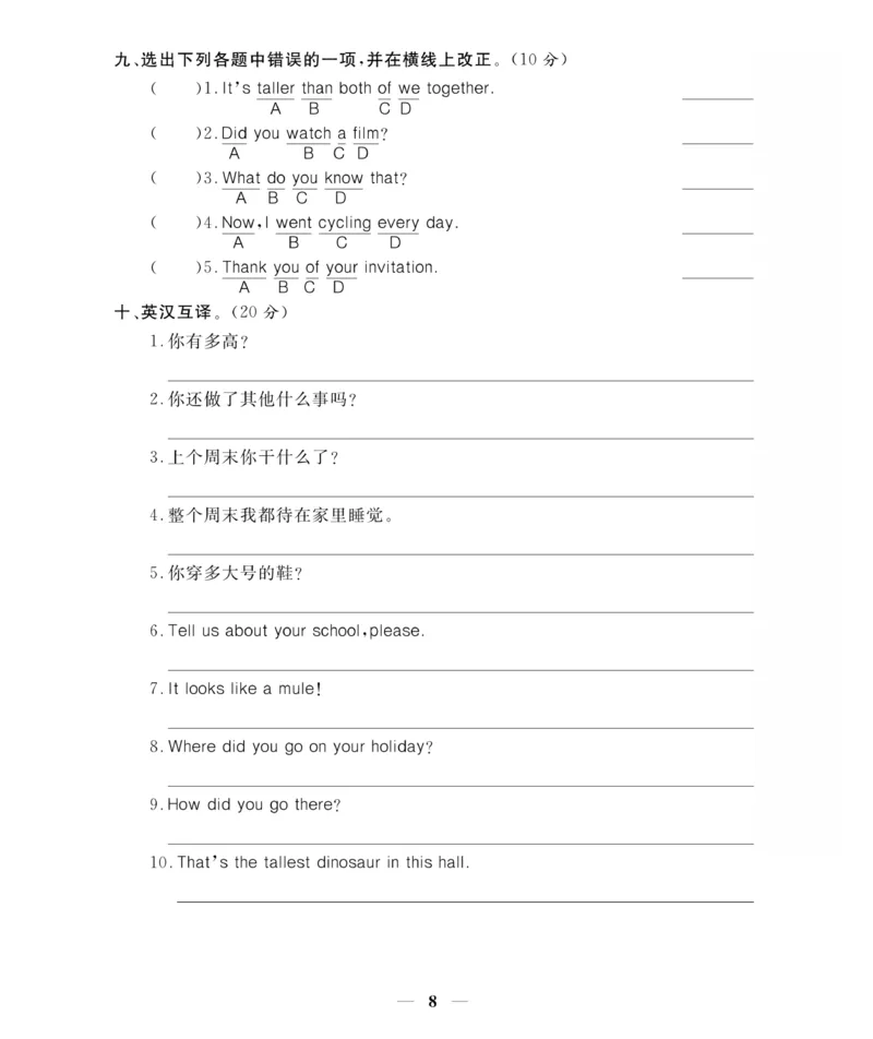 《《期末大冲刺》期末大冲刺6年级英语下册（PEP）_小学1-6年级全科全套_1-6年级全科下册_六年级_英语_英语六下人教PEP版》第8页预览