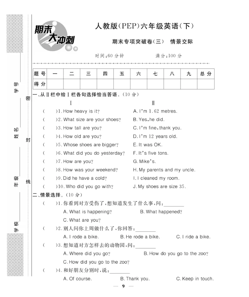《《期末大冲刺》期末大冲刺6年级英语下册（PEP）_小学1-6年级全科全套_1-6年级全科下册_六年级_英语_英语六下人教PEP版》第9页预览