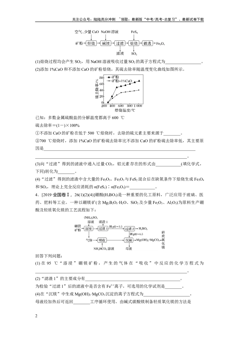《第4章热点强化8　金属及其化合物制备流程分析_05-化学-高考总复习_一轮复习_2024年_2024高考化学大一轮复习课件讲义新人教版知识总结_2024年高考化学一轮复习讲义（新人教新高考版）》第2页预览