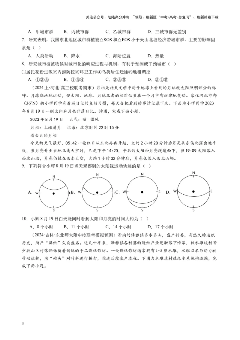 《专题1选择题攻略（练习）（原卷版）_07-地理-高考总复习_二轮复习_2024年_2024年高考地理二轮复习讲练测（新教材新高考）_❤攻略》第3页预览