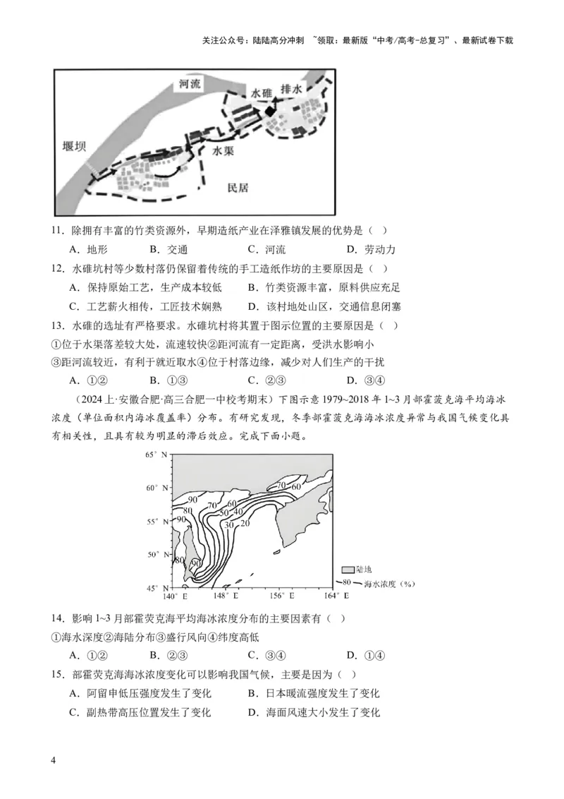 《专题1选择题攻略（练习）（原卷版）_07-地理-高考总复习_二轮复习_2024年_2024年高考地理二轮复习讲练测（新教材新高考）_❤攻略》第4页预览