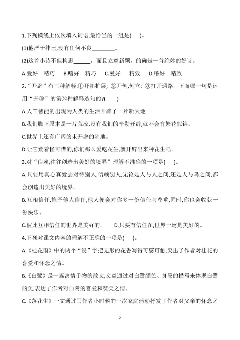 《五（上）语文第一单元检测试卷（三）_小学1-6年级全科全套_1-6年级全科上册_五年级_五年级上语文_语文五上单元检测试卷》第2页预览