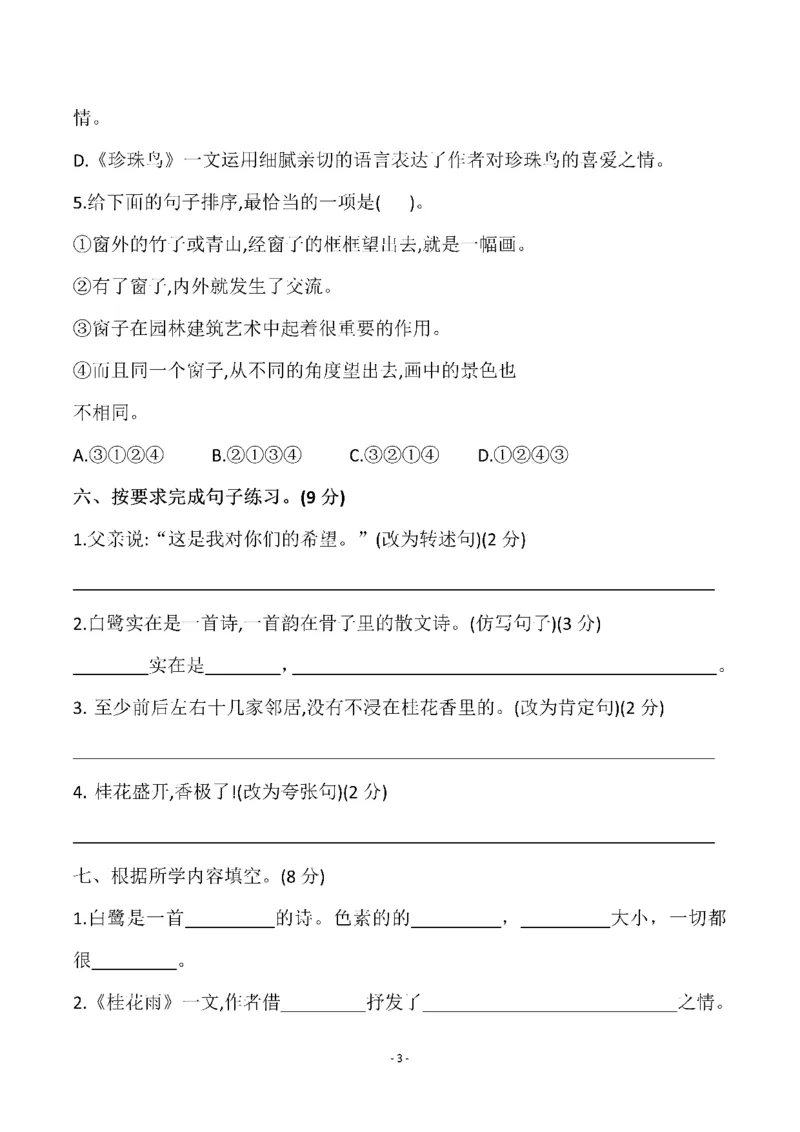 《五（上）语文第一单元检测试卷（三）_小学1-6年级全科全套_1-6年级全科上册_五年级_五年级上语文_语文五上单元检测试卷》第3页预览