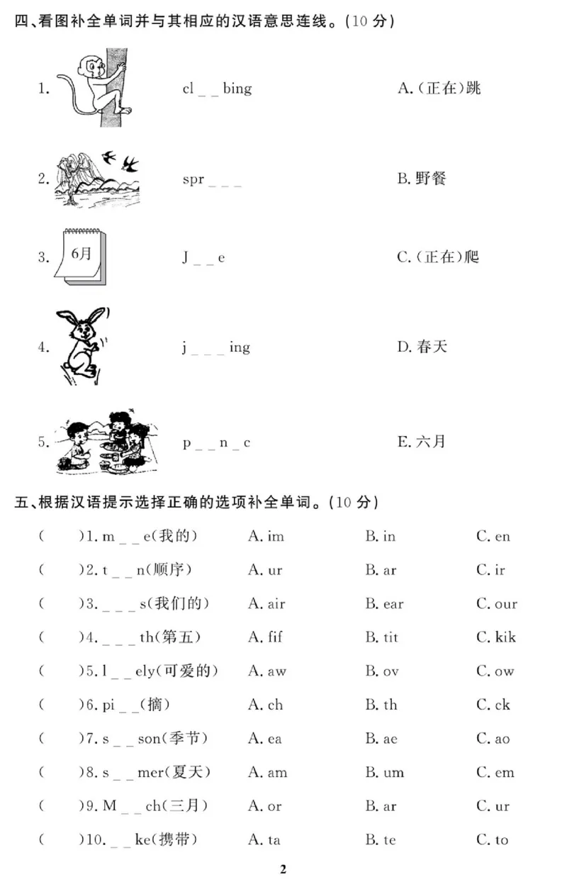 《五（下）人教PEP版英语期末试卷11套_小学1-6年级全科全套_1-6年级全科下册_五年级_五年级下英语_英语人教PEP英语重点与练习》第2页预览