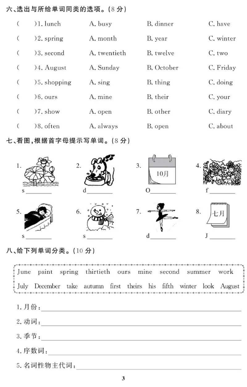 《五（下）人教PEP版英语期末试卷11套_小学1-6年级全科全套_1-6年级全科下册_五年级_五年级下英语_英语人教PEP英语重点与练习》第3页预览