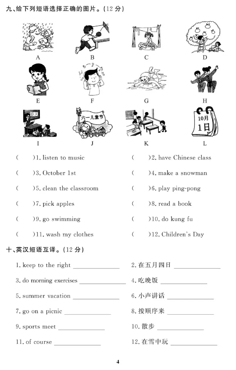 《五（下）人教PEP版英语期末试卷11套_小学1-6年级全科全套_1-6年级全科下册_五年级_五年级下英语_英语人教PEP英语重点与练习》第4页预览