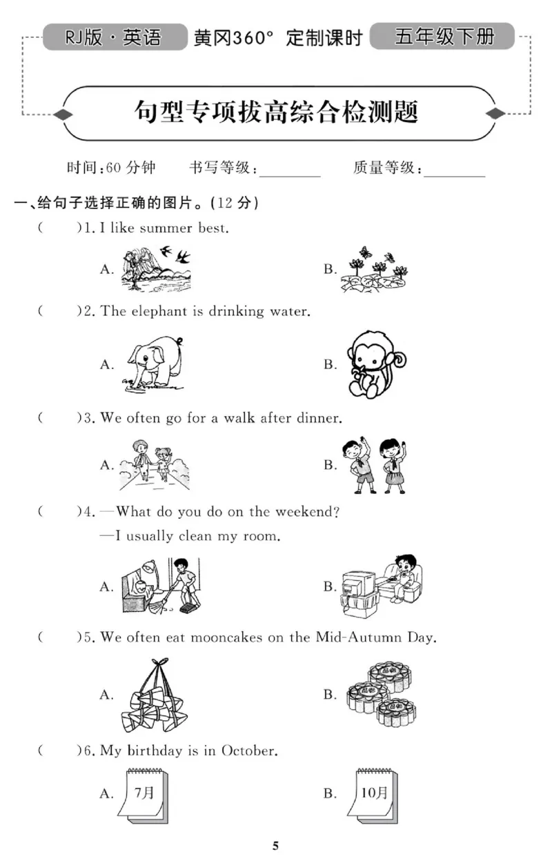 《五（下）人教PEP版英语期末试卷11套_小学1-6年级全科全套_1-6年级全科下册_五年级_五年级下英语_英语人教PEP英语重点与练习》第5页预览