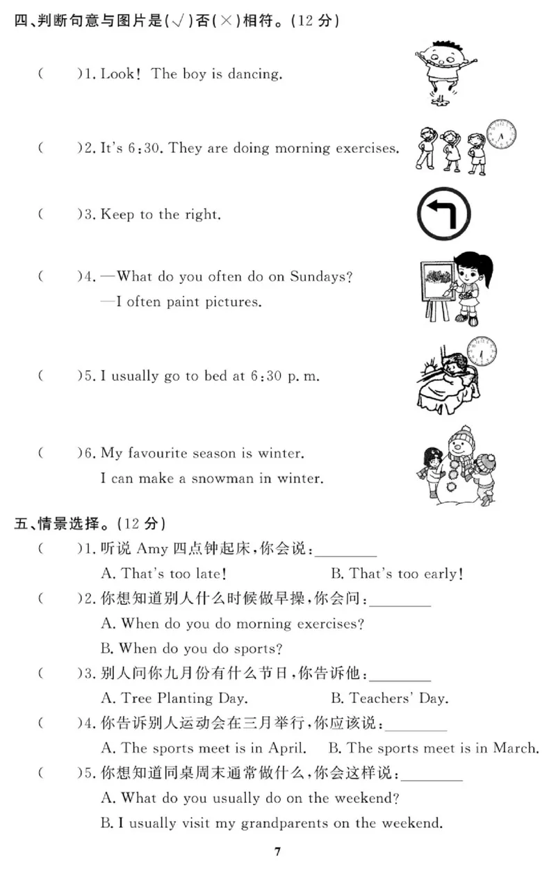 《五（下）人教PEP版英语期末试卷11套_小学1-6年级全科全套_1-6年级全科下册_五年级_五年级下英语_英语人教PEP英语重点与练习》第7页预览
