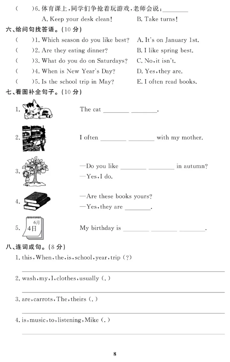 《五（下）人教PEP版英语期末试卷11套_小学1-6年级全科全套_1-6年级全科下册_五年级_五年级下英语_英语人教PEP英语重点与练习》第8页预览