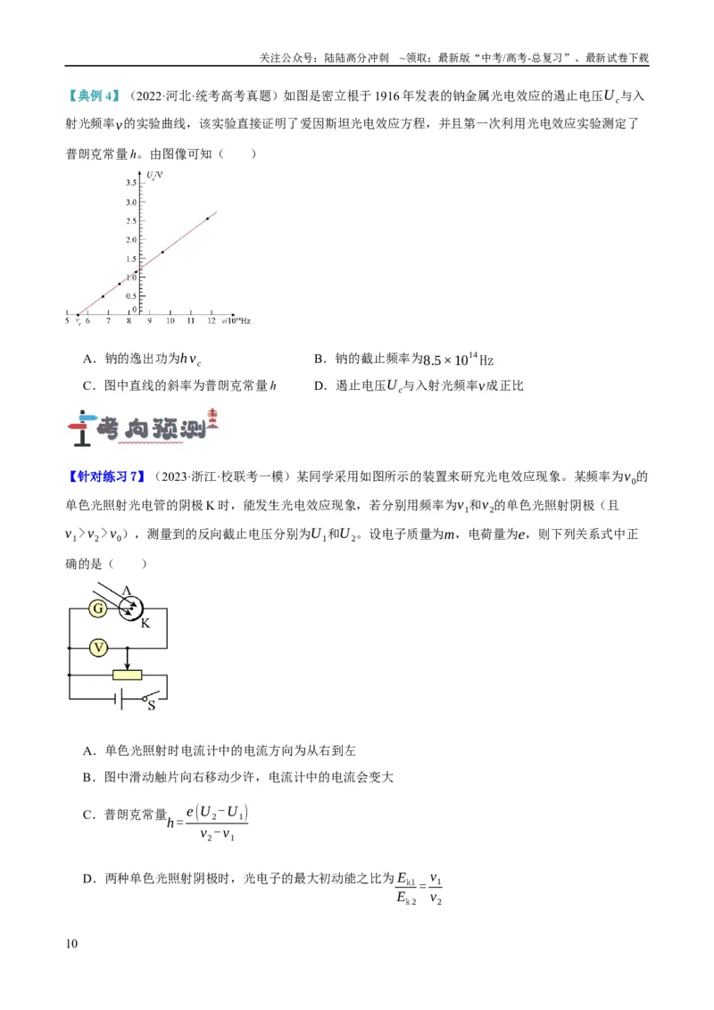 《专题13光电效应及原子结构模型（讲义）（原卷版）_04-物理-高考总复习_二轮复习_2024年_2024年高考物理二轮复习高频考点追踪与预测（新高考专用）_讲义》第10页预览