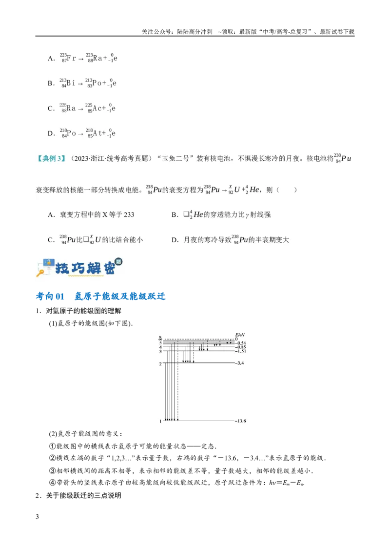 《专题13光电效应及原子结构模型（讲义）（原卷版）_04-物理-高考总复习_二轮复习_2024年_2024年高考物理二轮复习高频考点追踪与预测（新高考专用）_讲义》第3页预览