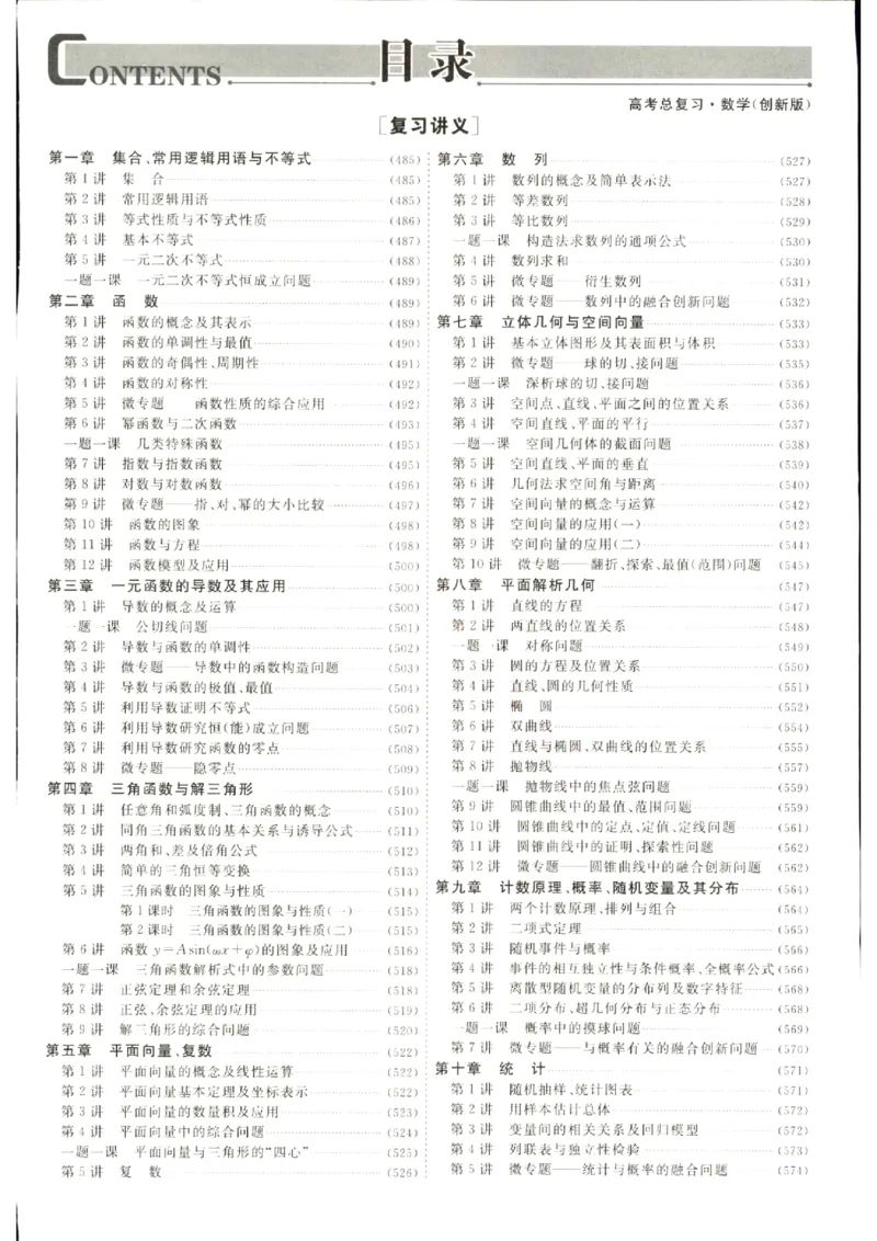 《优化方案-高考总复习-数学(创新版)-参考答案_小初高学习资料合集（每天更新）_2027版《优化方案》高考总复习》第1页预览