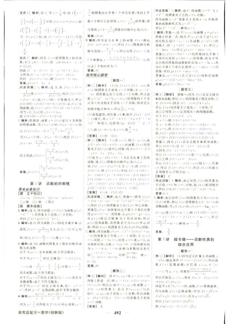《优化方案-高考总复习-数学(创新版)-参考答案_小初高学习资料合集（每天更新）_2027版《优化方案》高考总复习》第10页预览