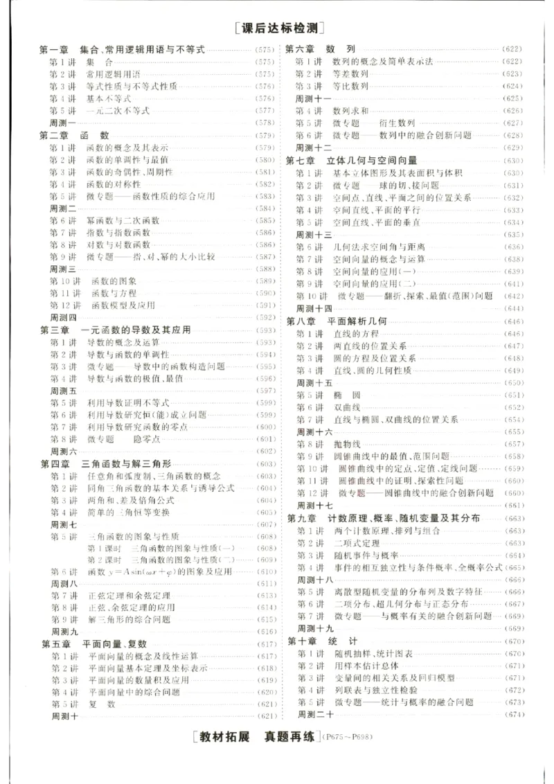 《优化方案-高考总复习-数学(创新版)-参考答案_小初高学习资料合集（每天更新）_2027版《优化方案》高考总复习》第2页预览