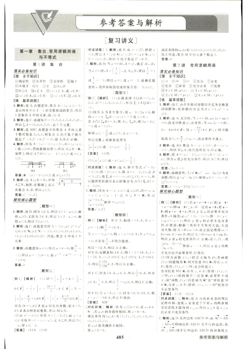 《优化方案-高考总复习-数学(创新版)-参考答案_小初高学习资料合集（每天更新）_2027版《优化方案》高考总复习》第3页预览