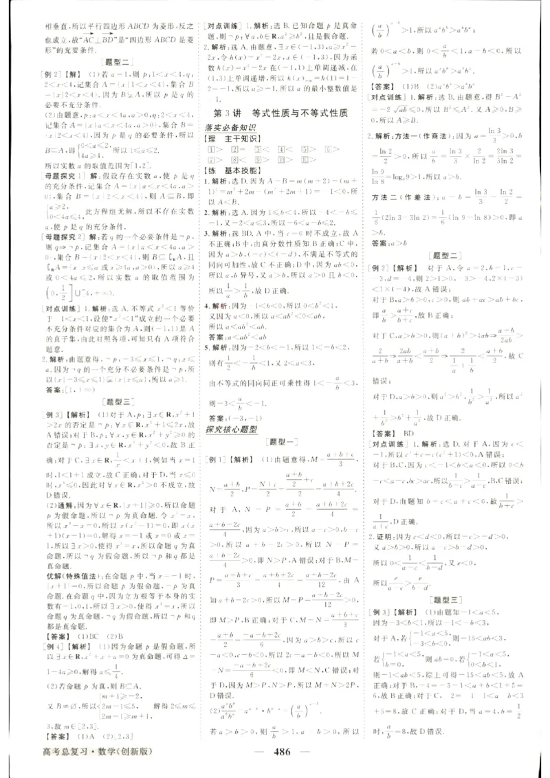 《优化方案-高考总复习-数学(创新版)-参考答案_小初高学习资料合集（每天更新）_2027版《优化方案》高考总复习》第4页预览