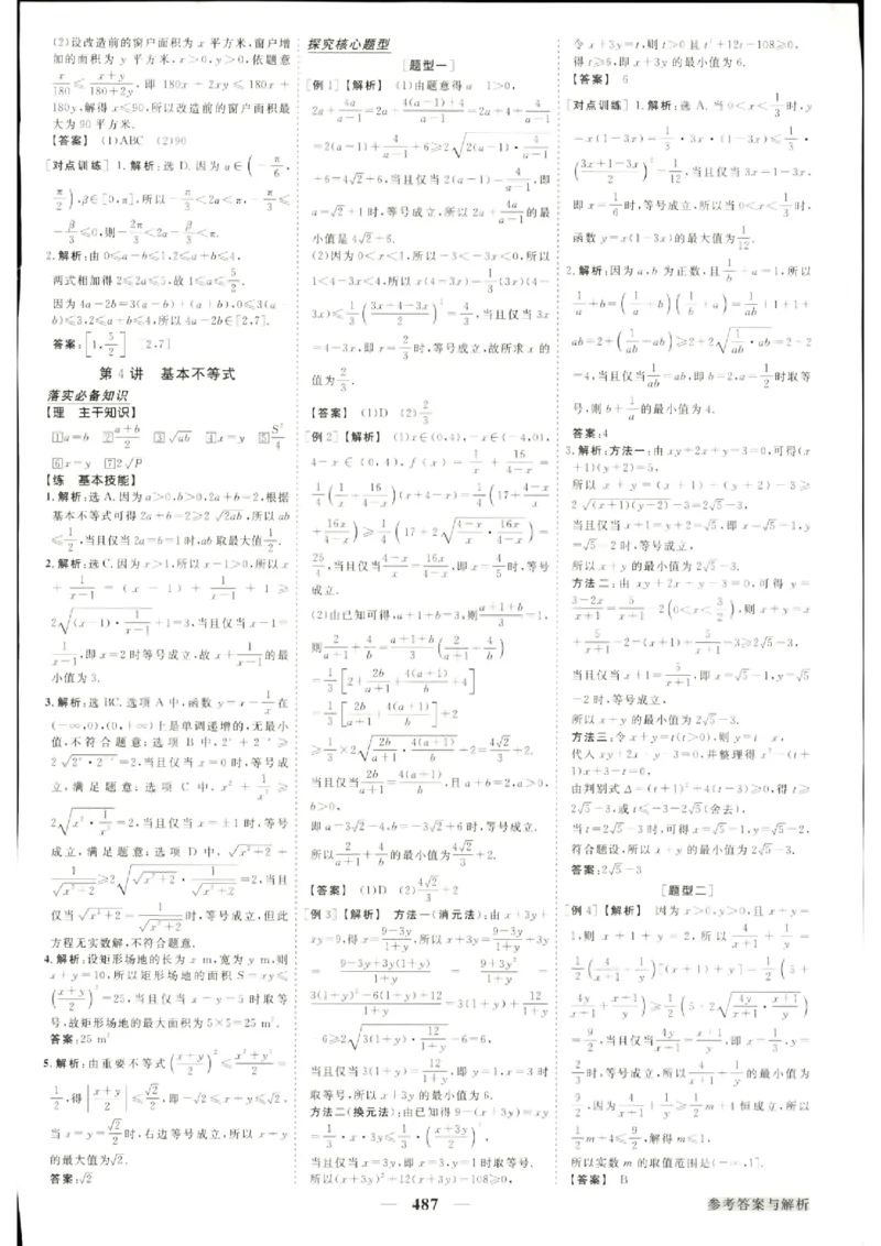 《优化方案-高考总复习-数学(创新版)-参考答案_小初高学习资料合集（每天更新）_2027版《优化方案》高考总复习》第5页预览