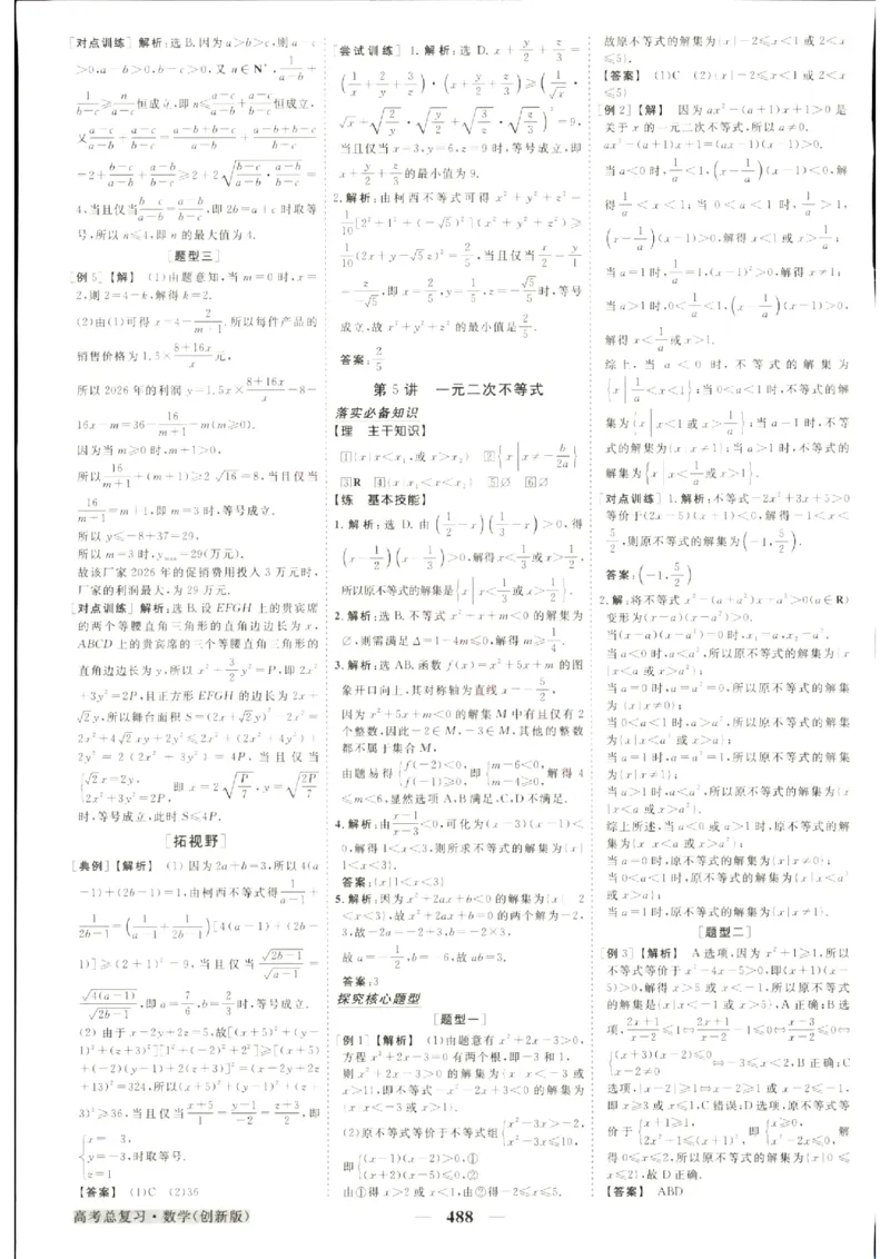 《优化方案-高考总复习-数学(创新版)-参考答案_小初高学习资料合集（每天更新）_2027版《优化方案》高考总复习》第6页预览
