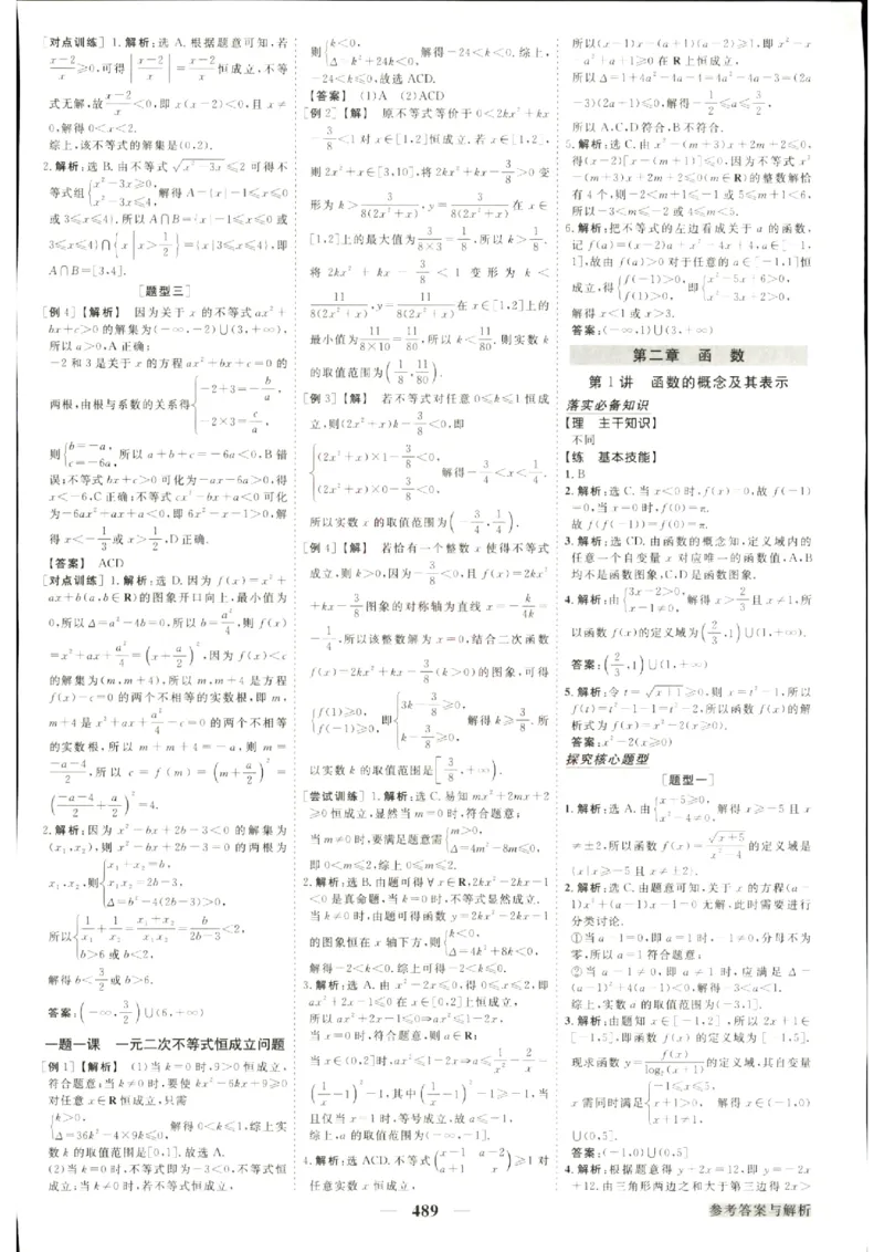 《优化方案-高考总复习-数学(创新版)-参考答案_小初高学习资料合集（每天更新）_2027版《优化方案》高考总复习》第7页预览