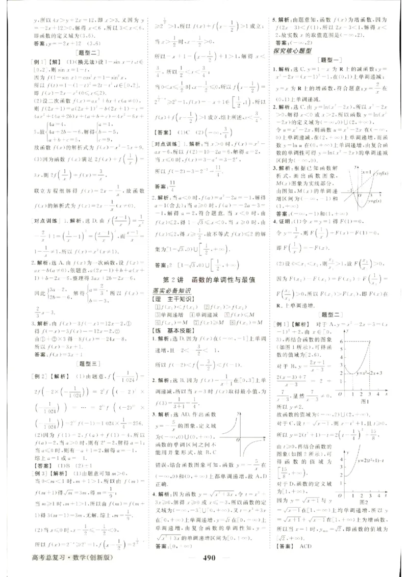 《优化方案-高考总复习-数学(创新版)-参考答案_小初高学习资料合集（每天更新）_2027版《优化方案》高考总复习》第8页预览