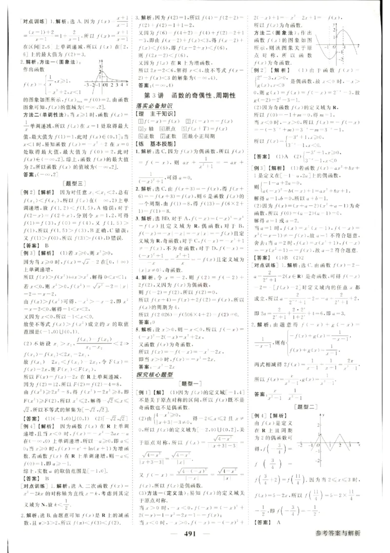《优化方案-高考总复习-数学(创新版)-参考答案_小初高学习资料合集（每天更新）_2027版《优化方案》高考总复习》第9页预览