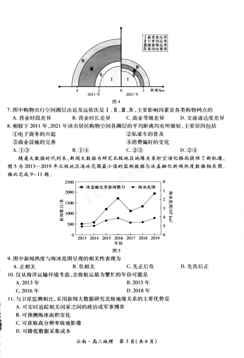 《云南民族大学附属高级中学2026届高三上学期联考（一）地理试卷（含解析）_副本_小初高学习资料合集（每天更新）_09地理_云南省上进联考云南民大附中高三上学期联考（一）》第3页预览