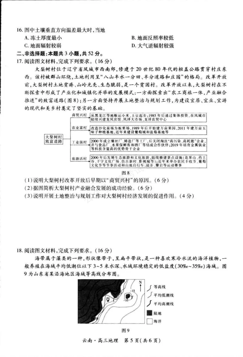 《云南民族大学附属高级中学2026届高三上学期联考（一）地理试卷（含解析）_副本_小初高学习资料合集（每天更新）_09地理_云南省上进联考云南民大附中高三上学期联考（一）》第5页预览