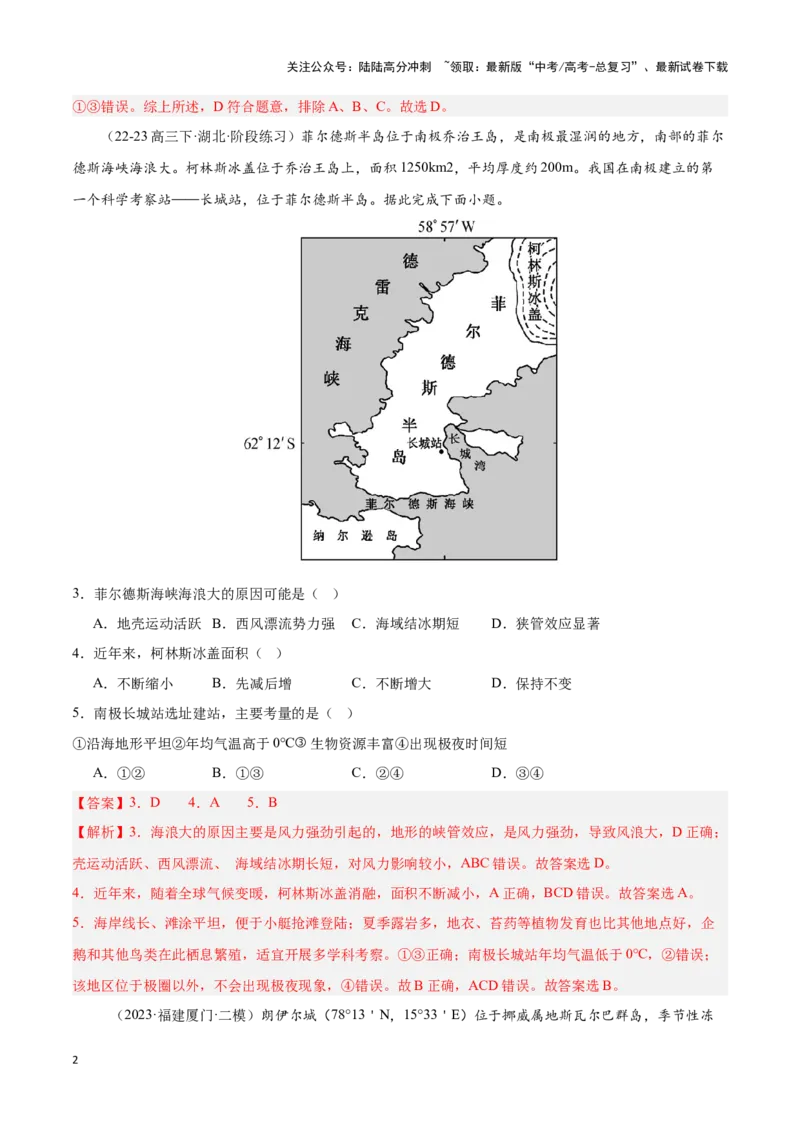 《专题17极地地区（专项训练）-解析版）_07-地理-高考总复习_一轮复习_2025年_2025年高考地理一轮复习区域地理专项训练（世界地理、中国地理）_资料_1-资料》第2页预览