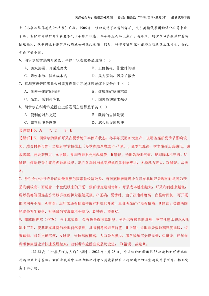 《专题17极地地区（专项训练）-解析版）_07-地理-高考总复习_一轮复习_2025年_2025年高考地理一轮复习区域地理专项训练（世界地理、中国地理）_资料_1-资料》第3页预览