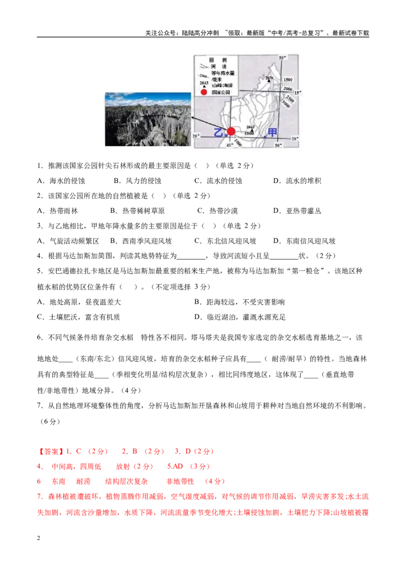 《地理（上海卷）（全解全析）_07-地理-高考总复习_专项复习_2025年_2025年高考第一二三次模拟卷（多地区）地理_2025年高考地理第一次模拟卷23套》第2页预览