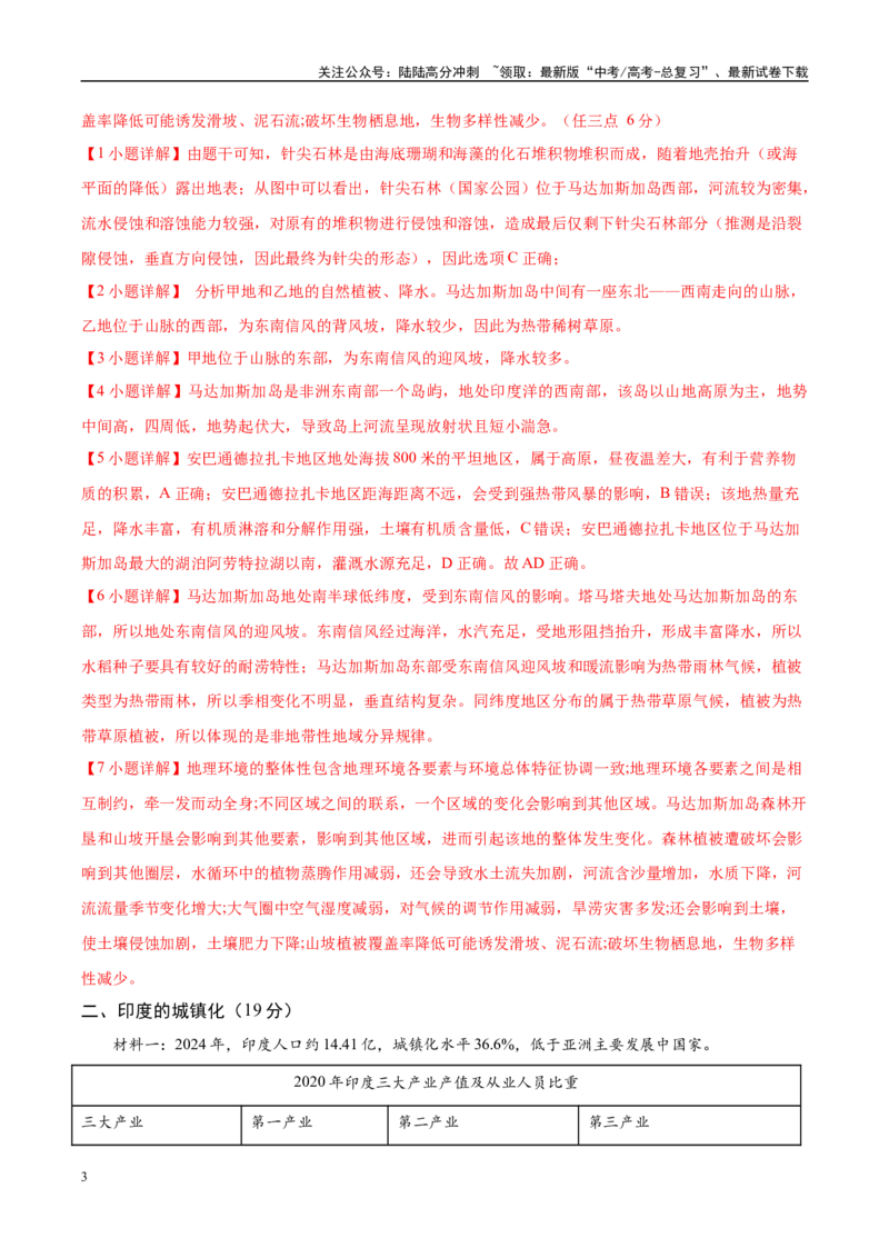 《地理（上海卷）（全解全析）_07-地理-高考总复习_专项复习_2025年_2025年高考第一二三次模拟卷（多地区）地理_2025年高考地理第一次模拟卷23套》第3页预览
