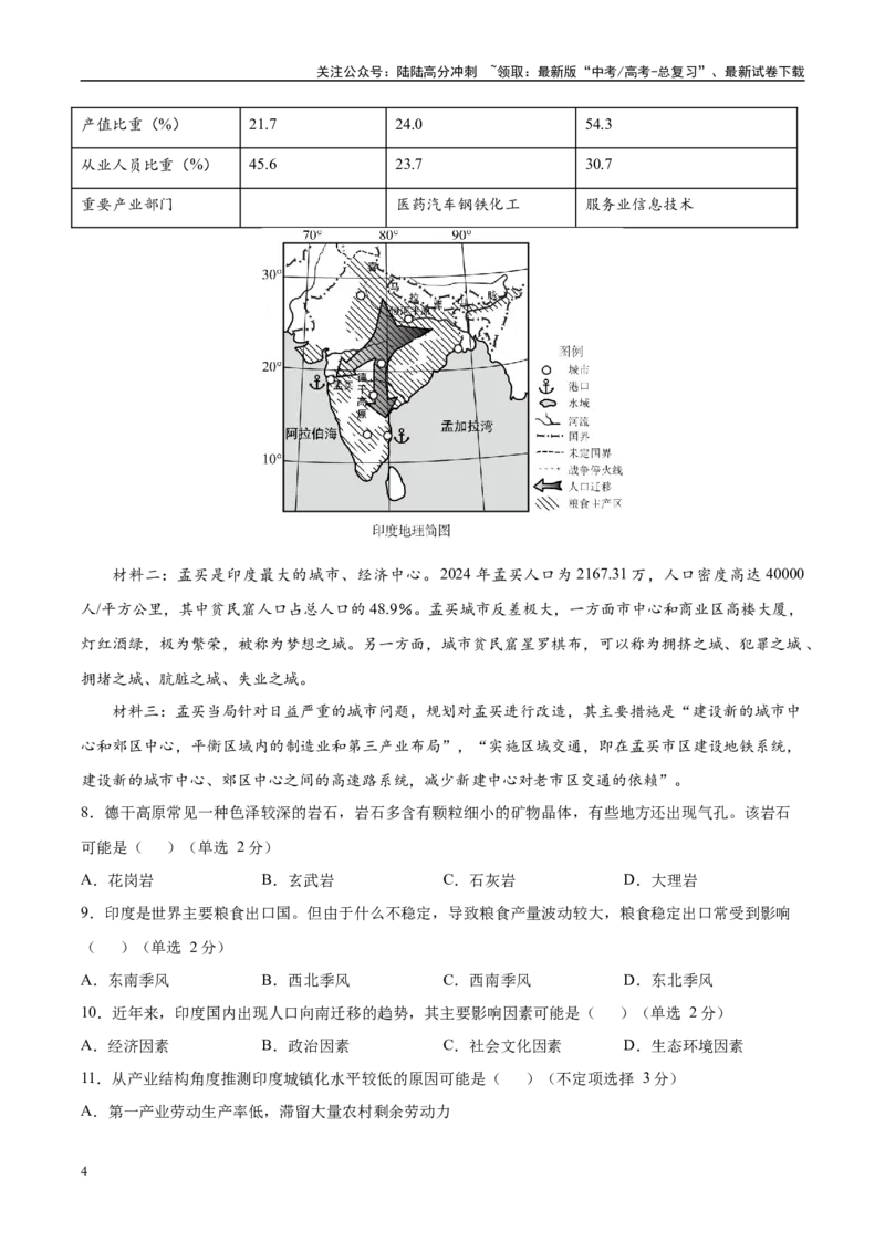 《地理（上海卷）（全解全析）_07-地理-高考总复习_专项复习_2025年_2025年高考第一二三次模拟卷（多地区）地理_2025年高考地理第一次模拟卷23套》第4页预览
