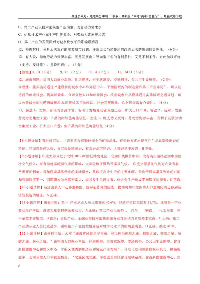 《地理（上海卷）（全解全析）_07-地理-高考总复习_专项复习_2025年_2025年高考第一二三次模拟卷（多地区）地理_2025年高考地理第一次模拟卷23套》第5页预览