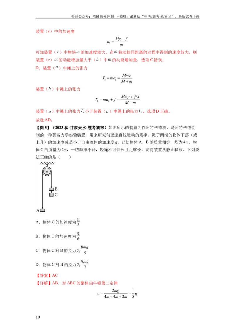 《专题06牛顿运动定律的综合应用（解析版）_04-物理-高考总复习_一轮复习_2024年_2024年高考物理一轮复习热点题型归类训练重点提升_2023版》第10页预览