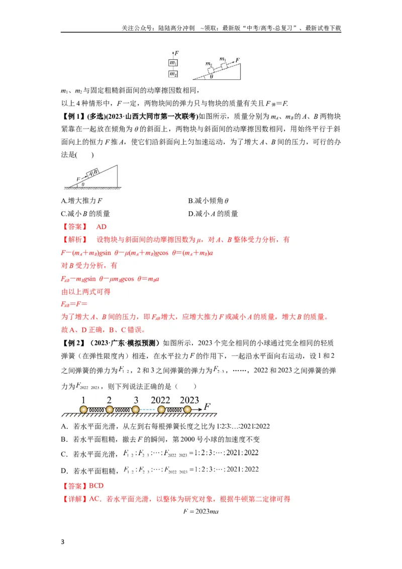 《专题06牛顿运动定律的综合应用（解析版）_04-物理-高考总复习_一轮复习_2024年_2024年高考物理一轮复习热点题型归类训练重点提升_2023版》第3页预览