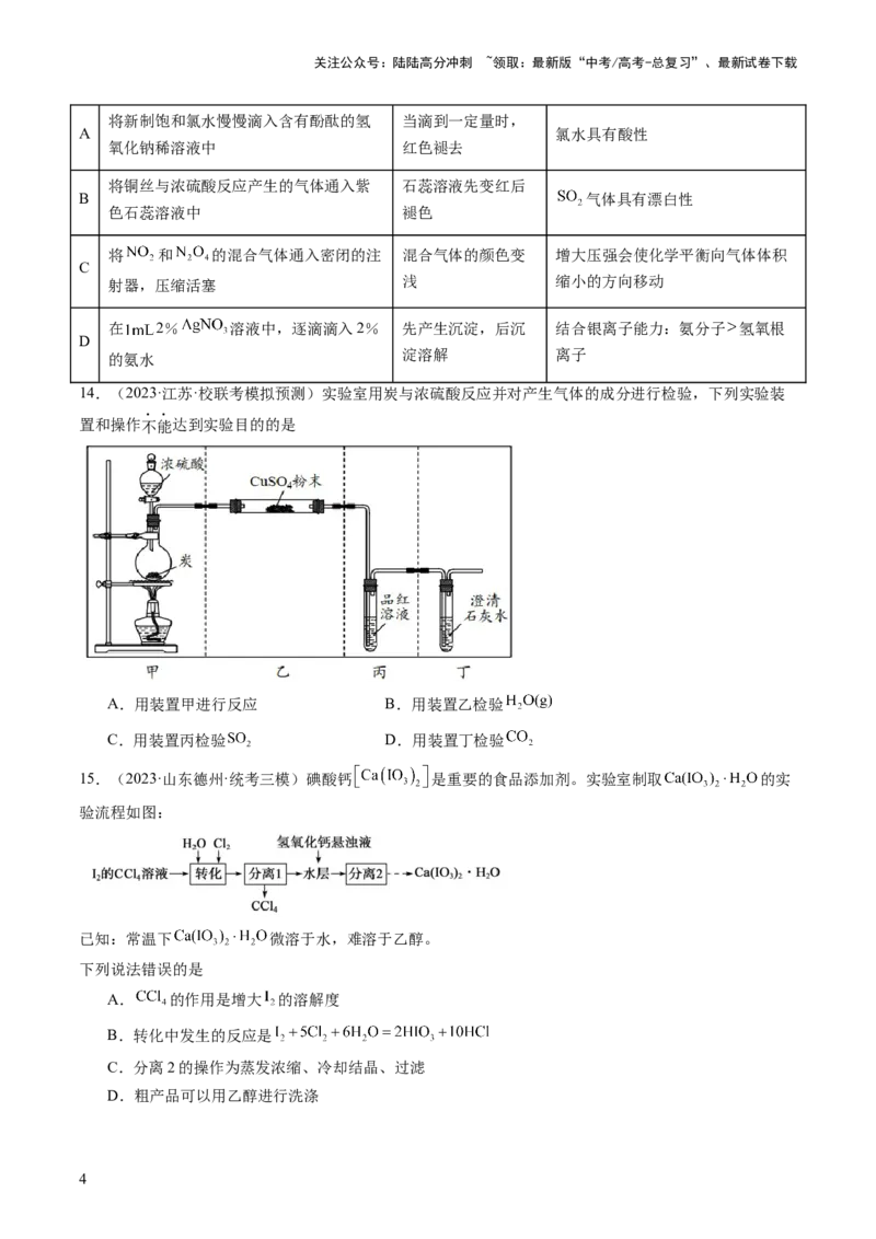 《第四章非金属及其重要化合物（测试）（原卷版）_05-化学-高考总复习_一轮复习_2024年_2024年高考化学一轮复习讲练测(课件+讲义+练习)（新高考）_章节测试》第4页预览