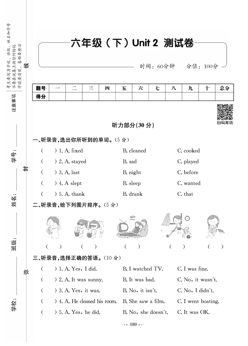 《《同步测试卷》人教版英语6年级下册全优同步测试卷_小学1-6年级全科全套_1-6年级全科下册_六年级_英语_英语六下人教PEP版》第5页预览