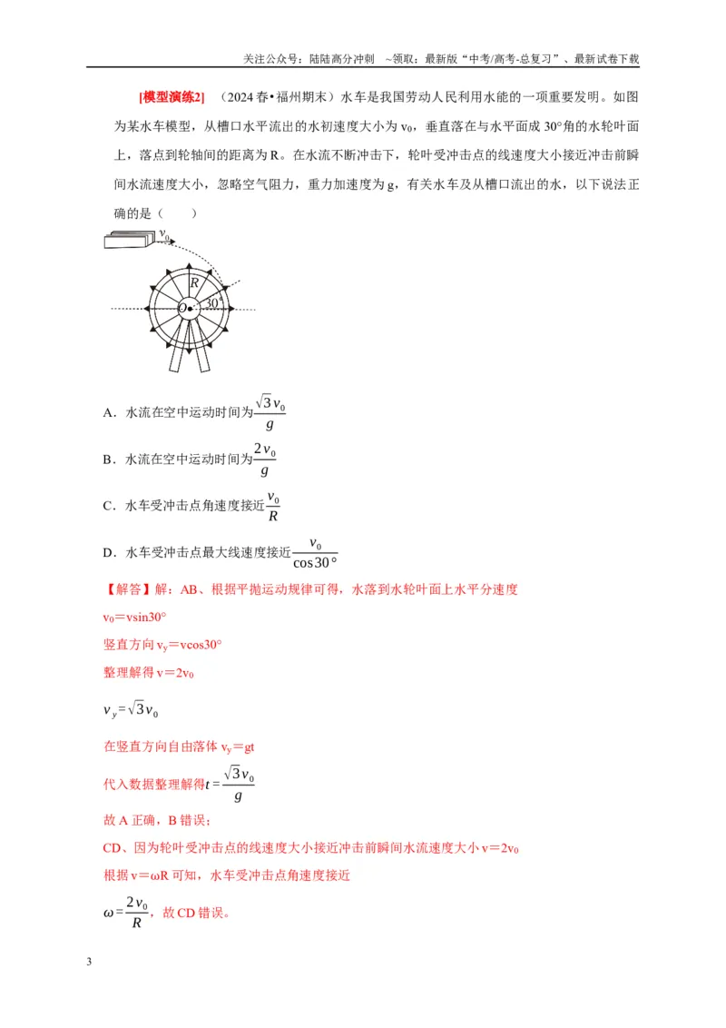 《专题07圆周运动（教师版）_04-物理-高考总复习_专项复习_2025年_2025年高考物理热点知识讲练与题型归纳（全国通用）_资料》第3页预览