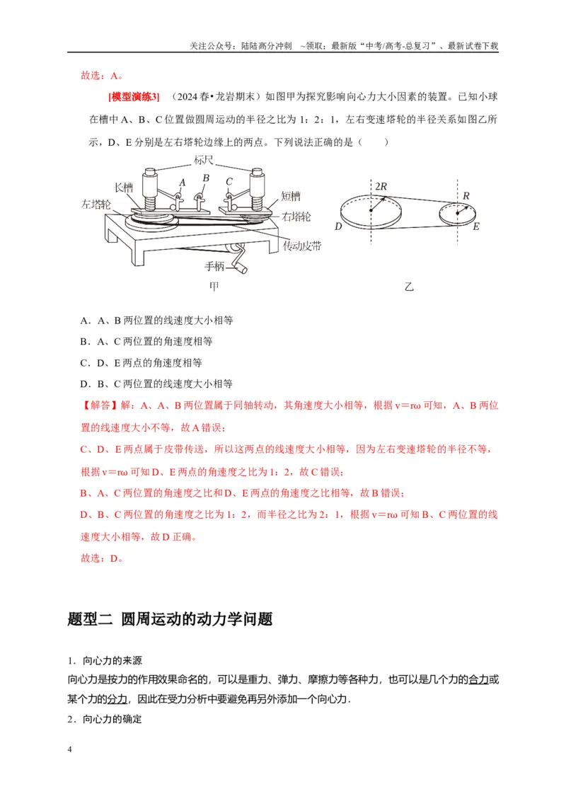 《专题07圆周运动（教师版）_04-物理-高考总复习_专项复习_2025年_2025年高考物理热点知识讲练与题型归纳（全国通用）_资料》第4页预览