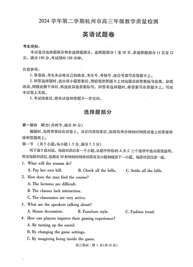 《2025届浙江省杭州市高三二模教学质量检测英语试题(含答案)_2024-2027高三(6-6月题库)_2025年04月试卷_04082024学年第二学期杭州市高三年级教学质量检测(杭州二模)》第1页预览