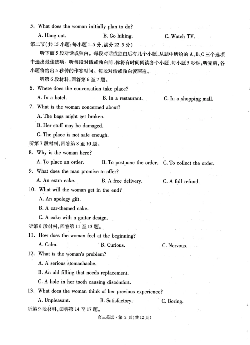 《2025届浙江省杭州市高三二模教学质量检测英语试题(含答案)_2024-2027高三(6-6月题库)_2025年04月试卷_04082024学年第二学期杭州市高三年级教学质量检测(杭州二模)》第2页预览