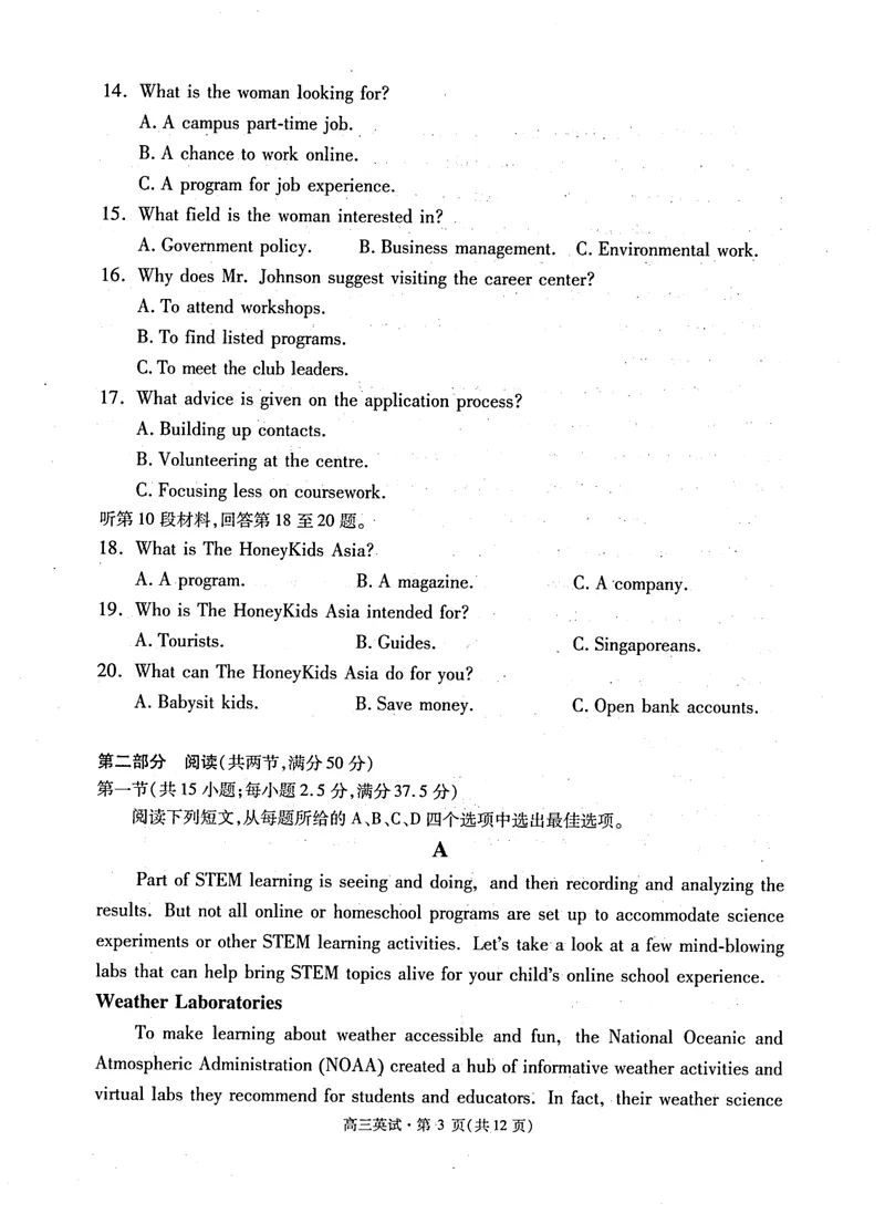 《2025届浙江省杭州市高三二模教学质量检测英语试题(含答案)_2024-2027高三(6-6月题库)_2025年04月试卷_04082024学年第二学期杭州市高三年级教学质量检测(杭州二模)》第3页预览