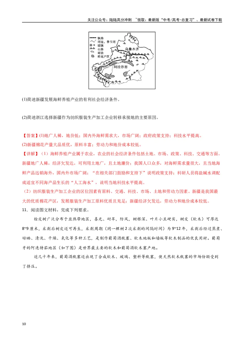 《专题15农业区位因素及其变化（高频非选择题50题）-（新高考通用）（教师版）_07-地理-高考总复习_一轮复习_2025年_2025年高考地理一轮题型必刷题（新高考通用）》第10页预览