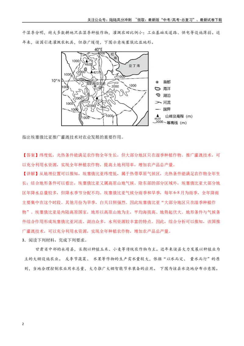 《专题15农业区位因素及其变化（高频非选择题50题）-（新高考通用）（教师版）_07-地理-高考总复习_一轮复习_2025年_2025年高考地理一轮题型必刷题（新高考通用）》第2页预览