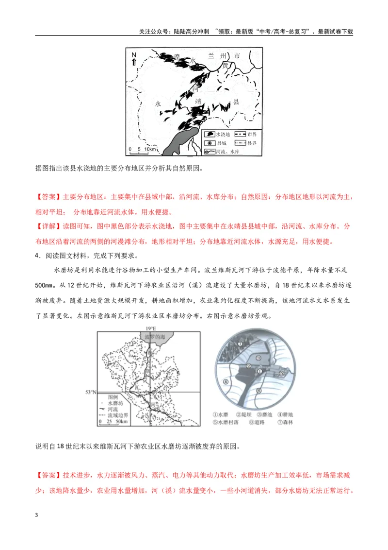 《专题15农业区位因素及其变化（高频非选择题50题）-（新高考通用）（教师版）_07-地理-高考总复习_一轮复习_2025年_2025年高考地理一轮题型必刷题（新高考通用）》第3页预览