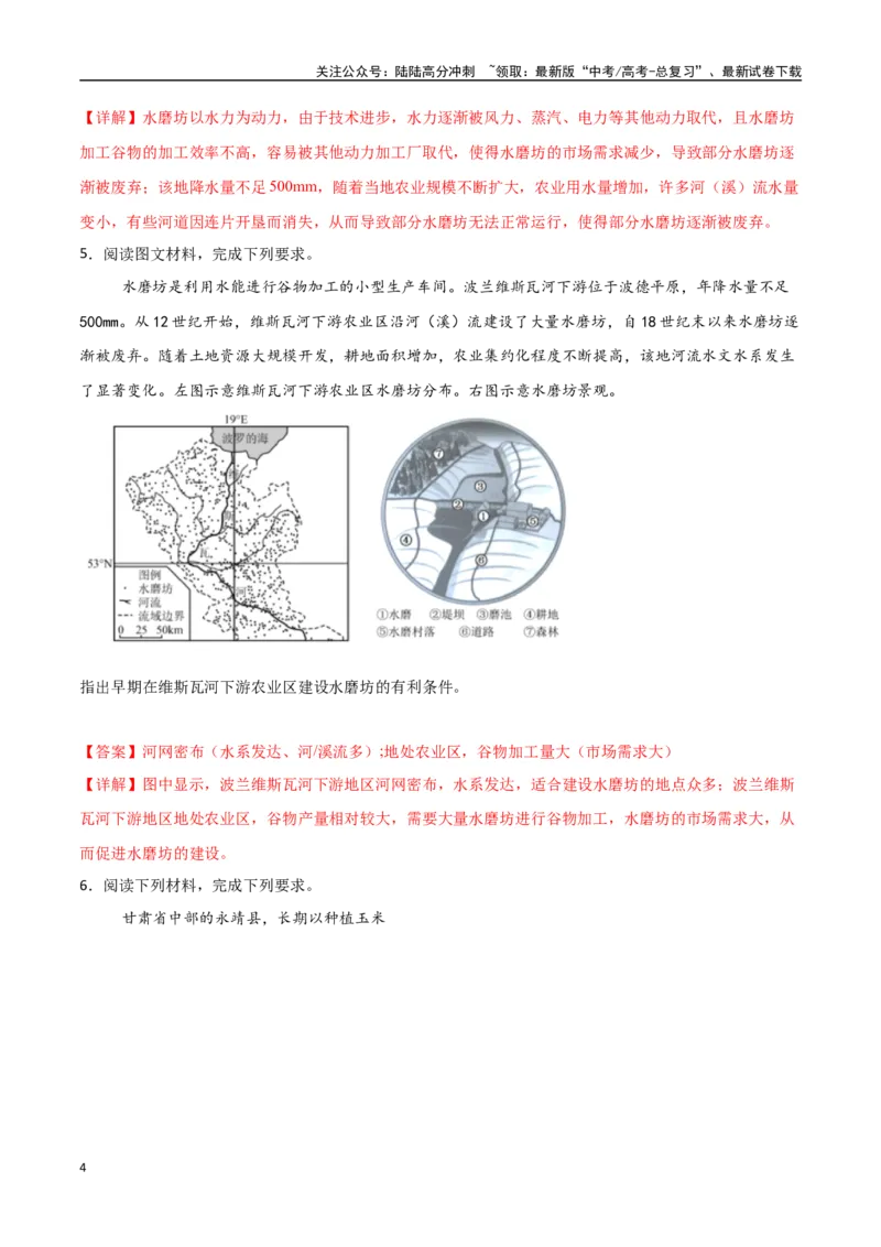 《专题15农业区位因素及其变化（高频非选择题50题）-（新高考通用）（教师版）_07-地理-高考总复习_一轮复习_2025年_2025年高考地理一轮题型必刷题（新高考通用）》第4页预览